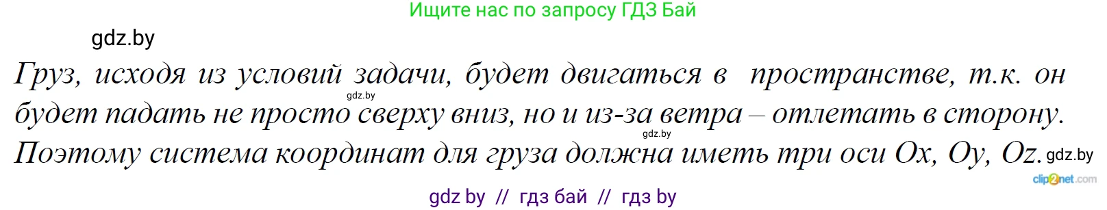 Физика, 9 класс Сборник задач, авторы: Исаченкова Лариса Артёмовна, Дорофейчик Владимир Владимирович, Захаревич Екатерина Васильевна, Пальчик Геннадий Владимирович, издательство Аверсэв, Минск, 2021, страница 16, номер 36, Решение 2 (продолжение 2)