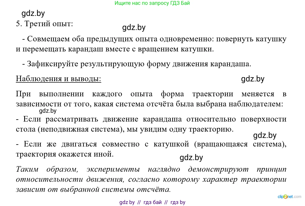 Физика, 9 класс Сборник задач, авторы: Исаченкова Лариса Артёмовна, Дорофейчик Владимир Владимирович, Захаревич Екатерина Васильевна, Пальчик Геннадий Владимирович, издательство Аверсэв, Минск, 2021, страница 16, номер 37, Решение 2 (продолжение 2)
