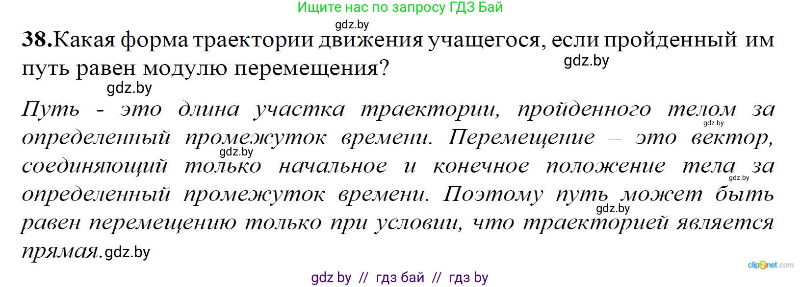 Физика, 9 класс Сборник задач, авторы: Исаченкова Лариса Артёмовна, Дорофейчик Владимир Владимирович, Захаревич Екатерина Васильевна, Пальчик Геннадий Владимирович, издательство Аверсэв, Минск, 2021, страница 16, номер 38, Решение 2