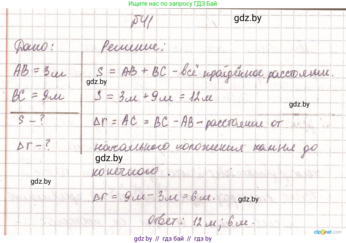 Физика, 9 класс Сборник задач, авторы: Исаченкова Лариса Артёмовна, Дорофейчик Владимир Владимирович, Захаревич Екатерина Васильевна, Пальчик Геннадий Владимирович, издательство Аверсэв, Минск, 2021, страница 16, номер 41, Решение 2