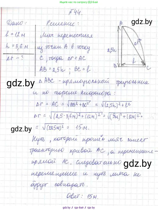 Физика, 9 класс Сборник задач, авторы: Исаченкова Лариса Артёмовна, Дорофейчик Владимир Владимирович, Захаревич Екатерина Васильевна, Пальчик Геннадий Владимирович, издательство Аверсэв, Минск, 2021, страница 17, номер 44, Решение 2