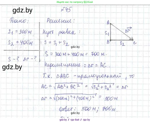 Физика, 9 класс Сборник задач, авторы: Исаченкова Лариса Артёмовна, Дорофейчик Владимир Владимирович, Захаревич Екатерина Васильевна, Пальчик Геннадий Владимирович, издательство Аверсэв, Минск, 2021, страница 17, номер 45, Решение 2
