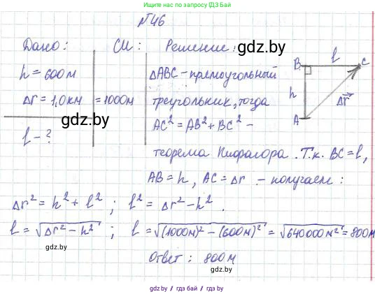 Физика, 9 класс Сборник задач, авторы: Исаченкова Лариса Артёмовна, Дорофейчик Владимир Владимирович, Захаревич Екатерина Васильевна, Пальчик Геннадий Владимирович, издательство Аверсэв, Минск, 2021, страница 17, номер 46, Решение 2
