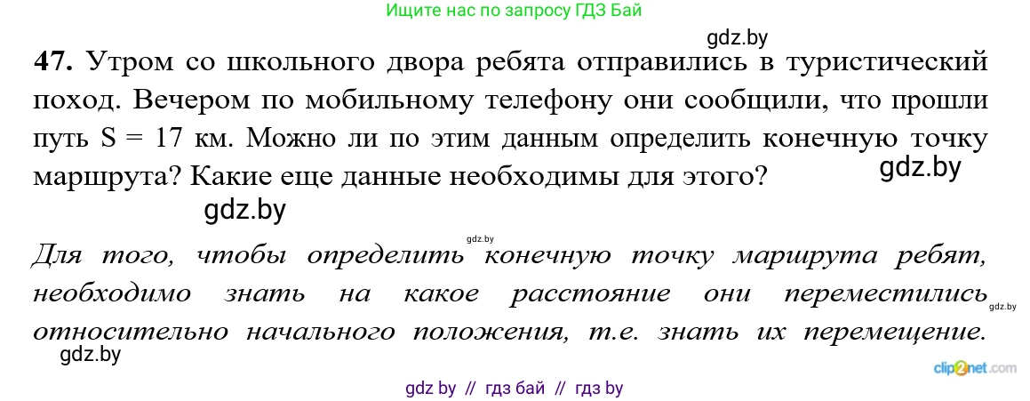 Физика, 9 класс Сборник задач, авторы: Исаченкова Лариса Артёмовна, Дорофейчик Владимир Владимирович, Захаревич Екатерина Васильевна, Пальчик Геннадий Владимирович, издательство Аверсэв, Минск, 2021, страница 17, номер 47, Решение 2