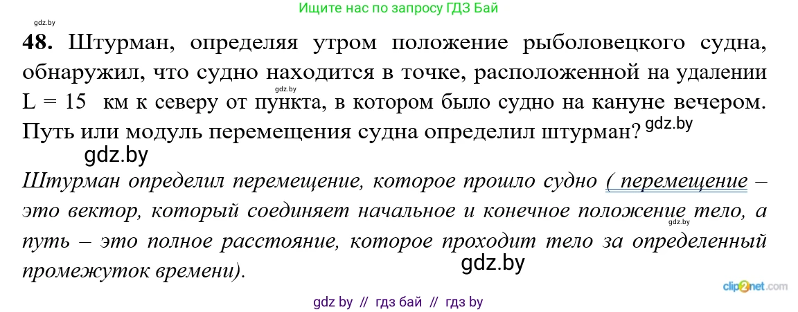 Физика, 9 класс Сборник задач, авторы: Исаченкова Лариса Артёмовна, Дорофейчик Владимир Владимирович, Захаревич Екатерина Васильевна, Пальчик Геннадий Владимирович, издательство Аверсэв, Минск, 2021, страница 17, номер 48, Решение 2