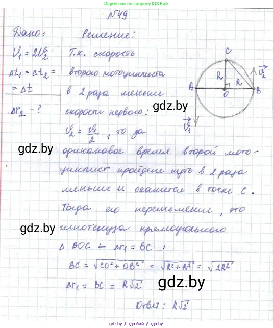 Физика, 9 класс Сборник задач, авторы: Исаченкова Лариса Артёмовна, Дорофейчик Владимир Владимирович, Захаревич Екатерина Васильевна, Пальчик Геннадий Владимирович, издательство Аверсэв, Минск, 2021, страница 18, номер 49, Решение 2