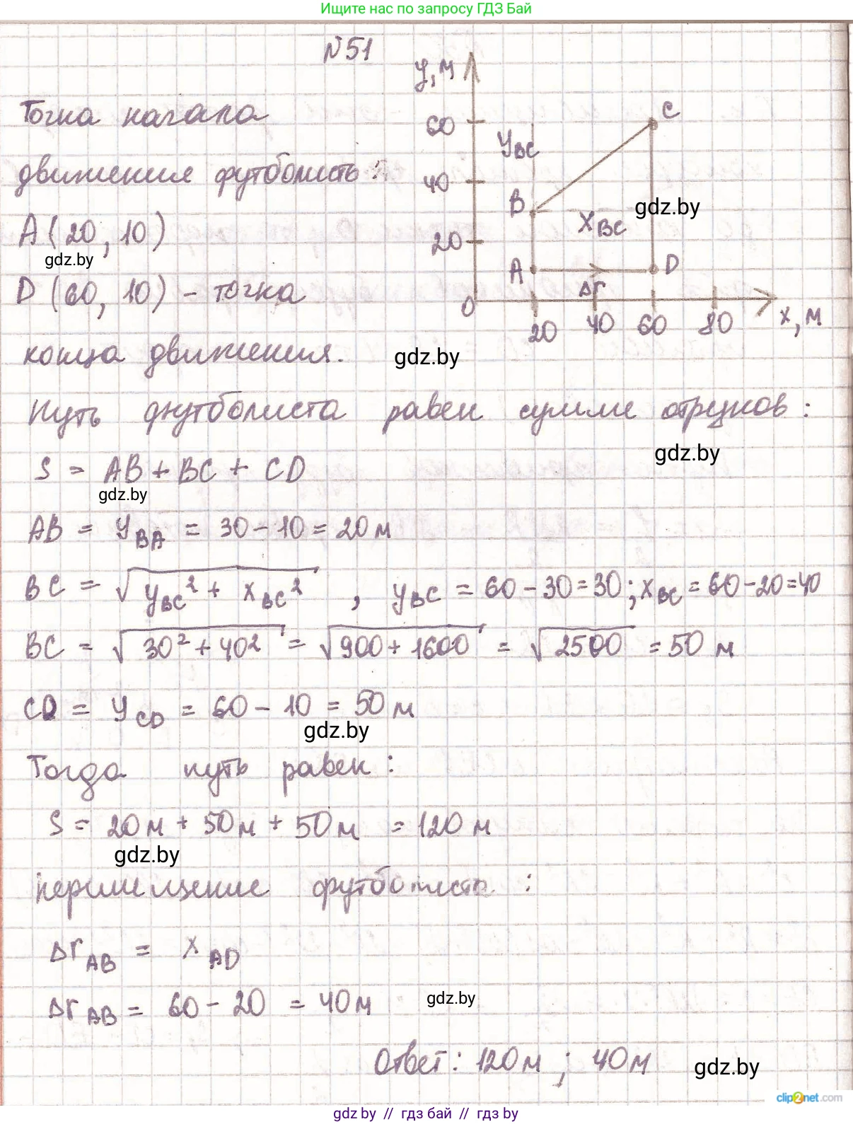 Физика, 9 класс Сборник задач, авторы: Исаченкова Лариса Артёмовна, Дорофейчик Владимир Владимирович, Захаревич Екатерина Васильевна, Пальчик Геннадий Владимирович, издательство Аверсэв, Минск, 2021, страница 18, номер 51, Решение 2