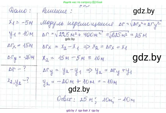 Физика, 9 класс Сборник задач, авторы: Исаченкова Лариса Артёмовна, Дорофейчик Владимир Владимирович, Захаревич Екатерина Васильевна, Пальчик Геннадий Владимирович, издательство Аверсэв, Минск, 2021, страница 18, номер 53, Решение 2