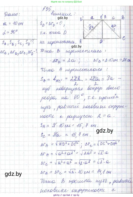 Физика, 9 класс Сборник задач, авторы: Исаченкова Лариса Артёмовна, Дорофейчик Владимир Владимирович, Захаревич Екатерина Васильевна, Пальчик Геннадий Владимирович, издательство Аверсэв, Минск, 2021, страница 19, номер 55, Решение 2