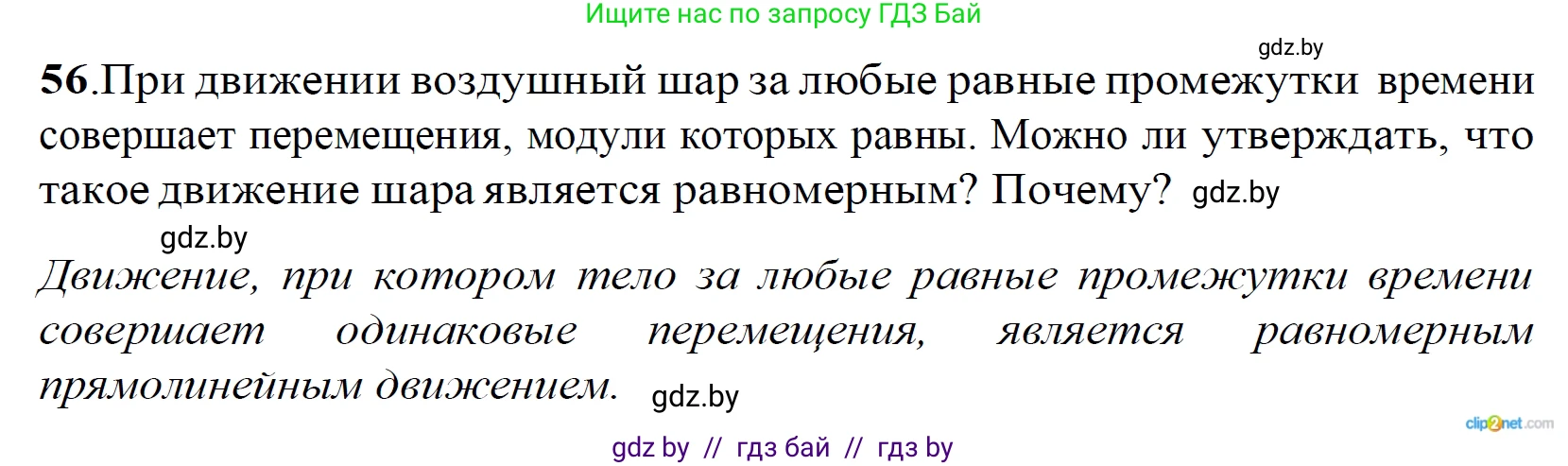 Физика, 9 класс Сборник задач, авторы: Исаченкова Лариса Артёмовна, Дорофейчик Владимир Владимирович, Захаревич Екатерина Васильевна, Пальчик Геннадий Владимирович, издательство Аверсэв, Минск, 2021, страница 20, номер 56, Решение 2
