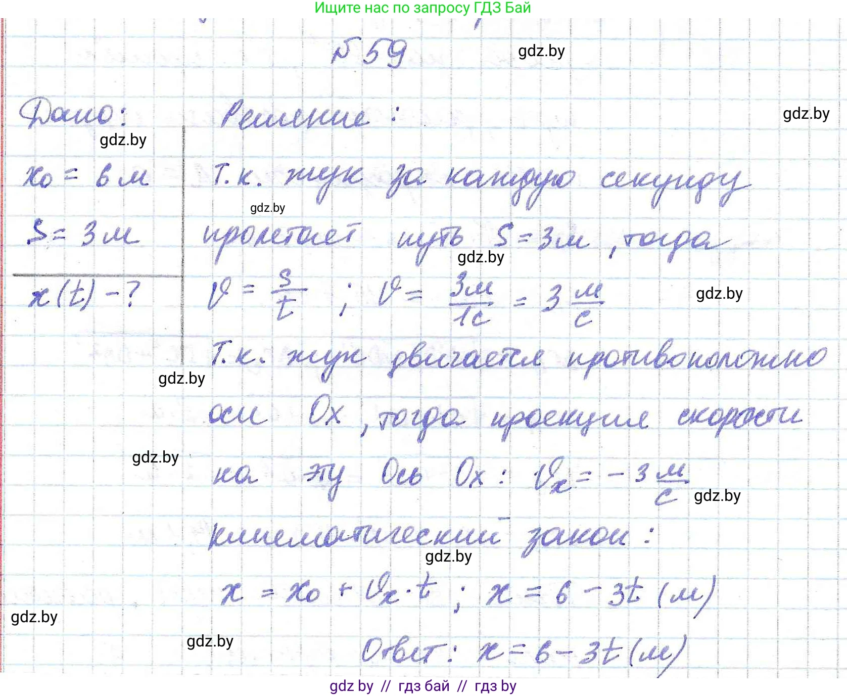 Физика, 9 класс Сборник задач, авторы: Исаченкова Лариса Артёмовна, Дорофейчик Владимир Владимирович, Захаревич Екатерина Васильевна, Пальчик Геннадий Владимирович, издательство Аверсэв, Минск, 2021, страница 21, номер 59, Решение 2
