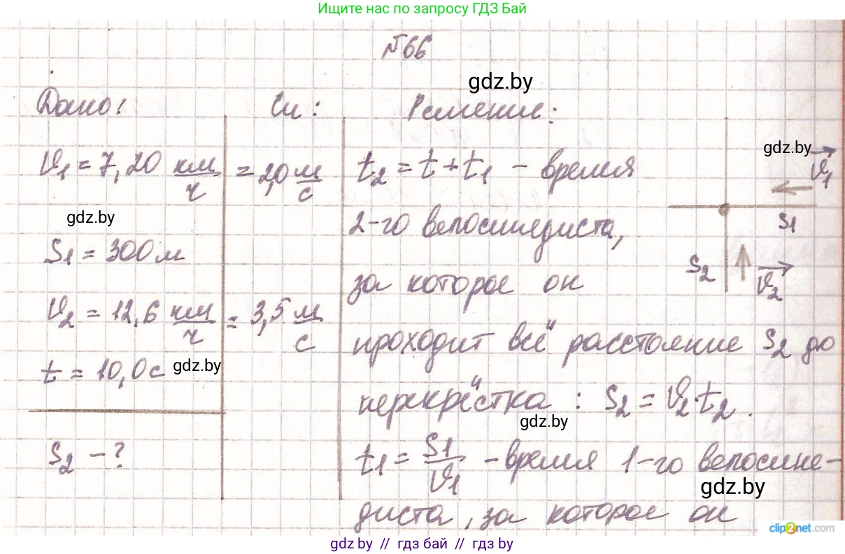 Физика, 9 класс Сборник задач, авторы: Исаченкова Лариса Артёмовна, Дорофейчик Владимир Владимирович, Захаревич Екатерина Васильевна, Пальчик Геннадий Владимирович, издательство Аверсэв, Минск, 2021, страница 21, номер 66, Решение 2