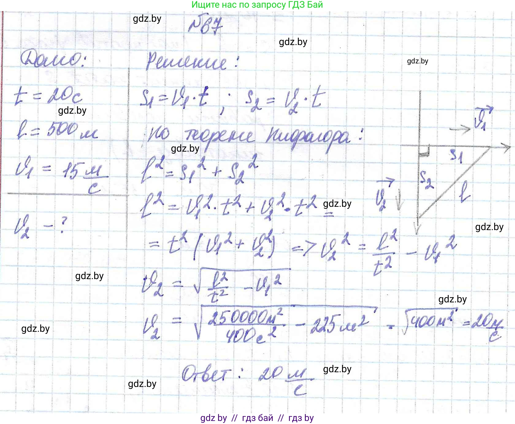 Физика, 9 класс Сборник задач, авторы: Исаченкова Лариса Артёмовна, Дорофейчик Владимир Владимирович, Захаревич Екатерина Васильевна, Пальчик Геннадий Владимирович, издательство Аверсэв, Минск, 2021, страница 22, номер 67, Решение 2