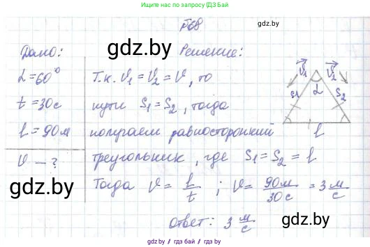 Физика, 9 класс Сборник задач, авторы: Исаченкова Лариса Артёмовна, Дорофейчик Владимир Владимирович, Захаревич Екатерина Васильевна, Пальчик Геннадий Владимирович, издательство Аверсэв, Минск, 2021, страница 22, номер 68, Решение 2