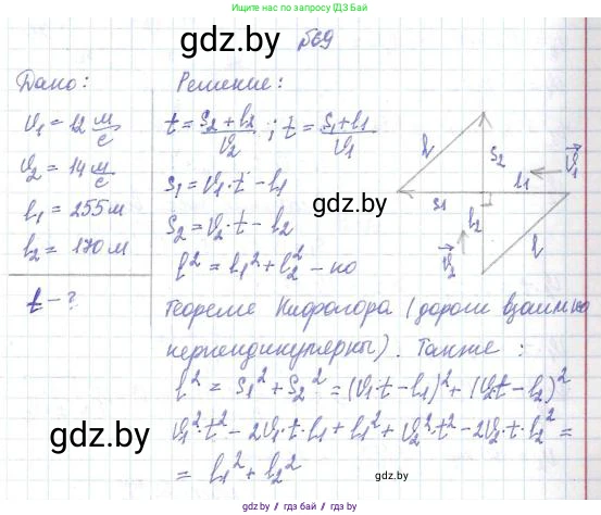 Физика, 9 класс Сборник задач, авторы: Исаченкова Лариса Артёмовна, Дорофейчик Владимир Владимирович, Захаревич Екатерина Васильевна, Пальчик Геннадий Владимирович, издательство Аверсэв, Минск, 2021, страница 22, номер 69, Решение 2