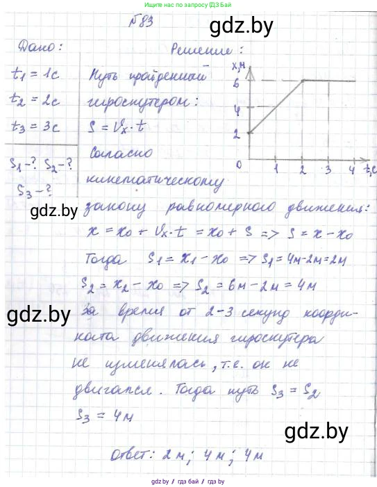 Физика, 9 класс Сборник задач, авторы: Исаченкова Лариса Артёмовна, Дорофейчик Владимир Владимирович, Захаревич Екатерина Васильевна, Пальчик Геннадий Владимирович, издательство Аверсэв, Минск, 2021, страница 24, номер 83, Решение 2