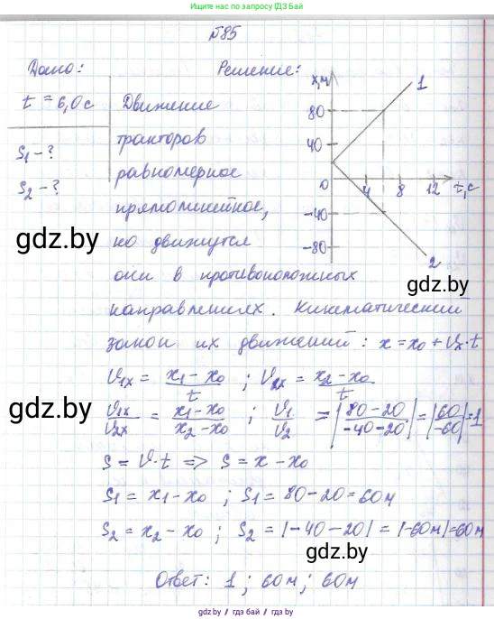 Физика, 9 класс Сборник задач, авторы: Исаченкова Лариса Артёмовна, Дорофейчик Владимир Владимирович, Захаревич Екатерина Васильевна, Пальчик Геннадий Владимирович, издательство Аверсэв, Минск, 2021, страница 25, номер 85, Решение 2