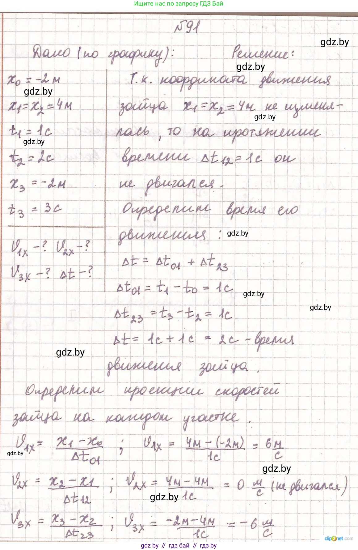 Физика, 9 класс Сборник задач, авторы: Исаченкова Лариса Артёмовна, Дорофейчик Владимир Владимирович, Захаревич Екатерина Васильевна, Пальчик Геннадий Владимирович, издательство Аверсэв, Минск, 2021, страница 27, номер 91, Решение 2