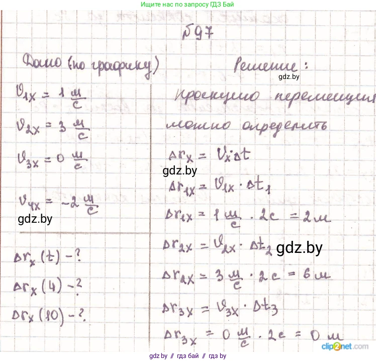 Физика, 9 класс Сборник задач, авторы: Исаченкова Лариса Артёмовна, Дорофейчик Владимир Владимирович, Захаревич Екатерина Васильевна, Пальчик Геннадий Владимирович, издательство Аверсэв, Минск, 2021, страница 29, номер 97, Решение 2