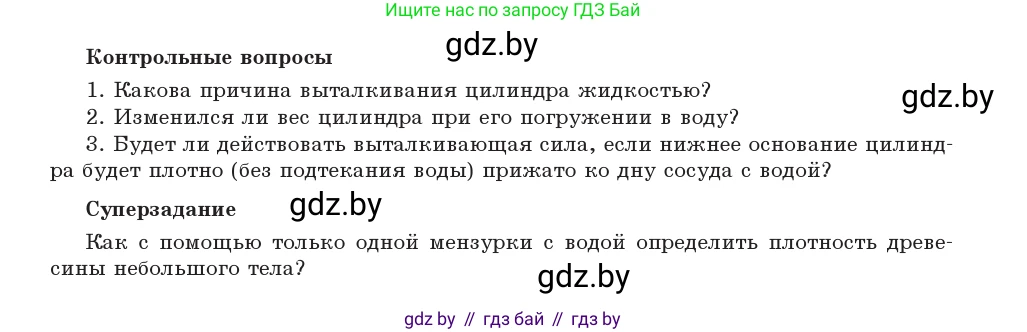 Физика, 9 класс Учебник, авторы: Исаченкова Лариса Артёмовна, Сокольский Анатолий Алексеевич, Захаревич Екатерина Васильевна, издательство Народная асвета, Минск, 2019, страница 194, Условие (продолжение 3)