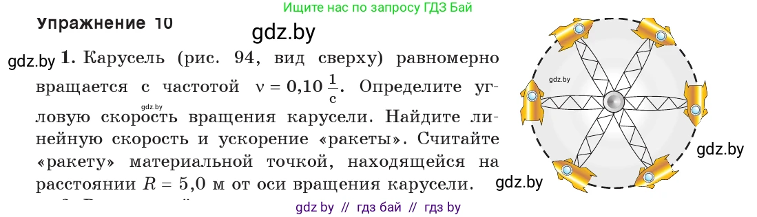 Физика, 9 класс Учебник, авторы: Исаченкова Лариса Артёмовна, Сокольский Анатолий Алексеевич, Захаревич Екатерина Васильевна, издательство Народная асвета, Минск, 2019, страница 63, номер 1, Условие