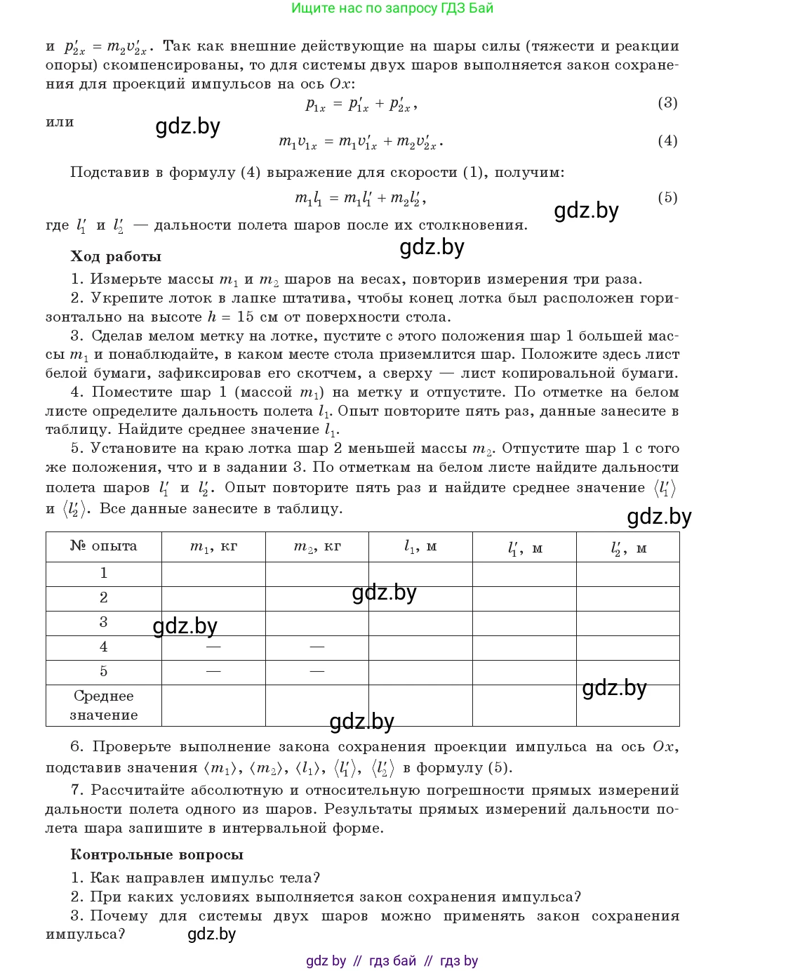 Физика, 9 класс Учебник, авторы: Исаченкова Лариса Артёмовна, Сокольский Анатолий Алексеевич, Захаревич Екатерина Васильевна, издательство Народная асвета, Минск, 2019, страница 196, Условие (продолжение 2)