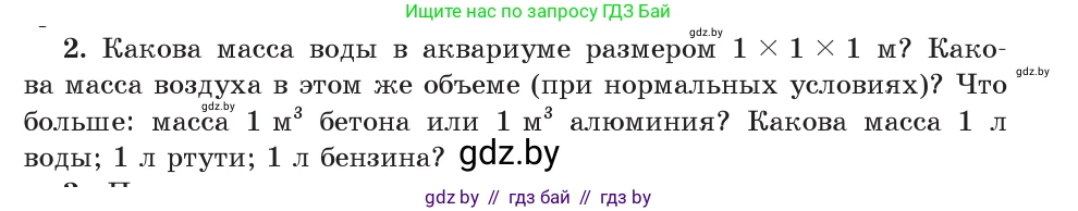 Физика, 9 класс Учебник, авторы: Исаченкова Лариса Артёмовна, Сокольский Анатолий Алексеевич, Захаревич Екатерина Васильевна, издательство Народная асвета, Минск, 2019, страница 75, номер 2, Условие