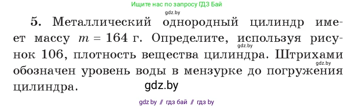 Физика, 9 класс Учебник, авторы: Исаченкова Лариса Артёмовна, Сокольский Анатолий Алексеевич, Захаревич Екатерина Васильевна, издательство Народная асвета, Минск, 2019, страница 75, номер 5, Условие