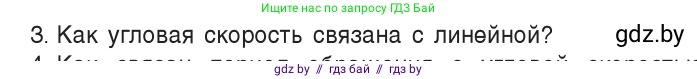 Физика, 9 класс Учебник, авторы: Исаченкова Лариса Артёмовна, Сокольский Анатолий Алексеевич, Захаревич Екатерина Васильевна, издательство Народная асвета, Минск, 2019, страница 58, номер 3, Условие