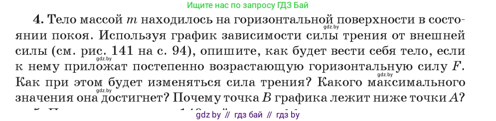 Физика, 9 класс Учебник, авторы: Исаченкова Лариса Артёмовна, Сокольский Анатолий Алексеевич, Захаревич Екатерина Васильевна, издательство Народная асвета, Минск, 2019, страница 97, номер 4, Условие