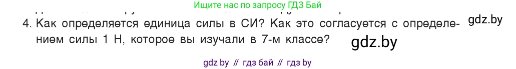 Физика, 9 класс Учебник, авторы: Исаченкова Лариса Артёмовна, Сокольский Анатолий Алексеевич, Захаревич Екатерина Васильевна, издательство Народная асвета, Минск, 2019, страница 78, номер 4, Условие