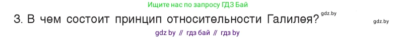 Физика, 9 класс Учебник, авторы: Исаченкова Лариса Артёмовна, Сокольский Анатолий Алексеевич, Захаревич Екатерина Васильевна, издательство Народная асвета, Минск, 2019, страница 84, номер 3, Условие