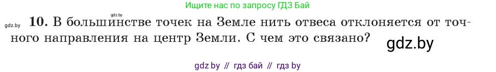 Физика, 9 класс Учебник, авторы: Исаченкова Лариса Артёмовна, Сокольский Анатолий Алексеевич, Захаревич Екатерина Васильевна, издательство Народная асвета, Минск, 2019, страница 111, номер 10, Условие