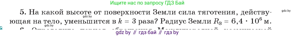 Физика, 9 класс Учебник, авторы: Исаченкова Лариса Артёмовна, Сокольский Анатолий Алексеевич, Захаревич Екатерина Васильевна, издательство Народная асвета, Минск, 2019, страница 111, номер 5, Условие