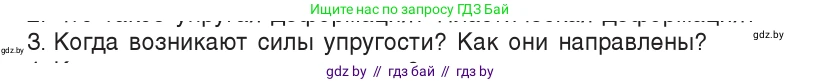 Физика, 9 класс Учебник, авторы: Исаченкова Лариса Артёмовна, Сокольский Анатолий Алексеевич, Захаревич Екатерина Васильевна, издательство Народная асвета, Минск, 2019, страница 90, номер 3, Условие