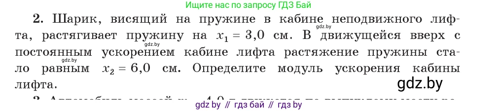 Физика, 9 класс Учебник, авторы: Исаченкова Лариса Артёмовна, Сокольский Анатолий Алексеевич, Захаревич Екатерина Васильевна, издательство Народная асвета, Минск, 2019, страница 115, номер 2, Условие