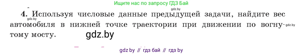 Физика, 9 класс Учебник, авторы: Исаченкова Лариса Артёмовна, Сокольский Анатолий Алексеевич, Захаревич Екатерина Васильевна, издательство Народная асвета, Минск, 2019, страница 115, номер 4, Условие