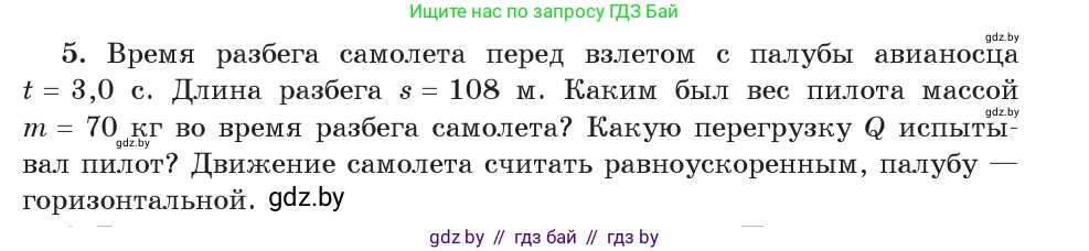 Физика, 9 класс Учебник, авторы: Исаченкова Лариса Артёмовна, Сокольский Анатолий Алексеевич, Захаревич Екатерина Васильевна, издательство Народная асвета, Минск, 2019, страница 116, номер 5, Условие