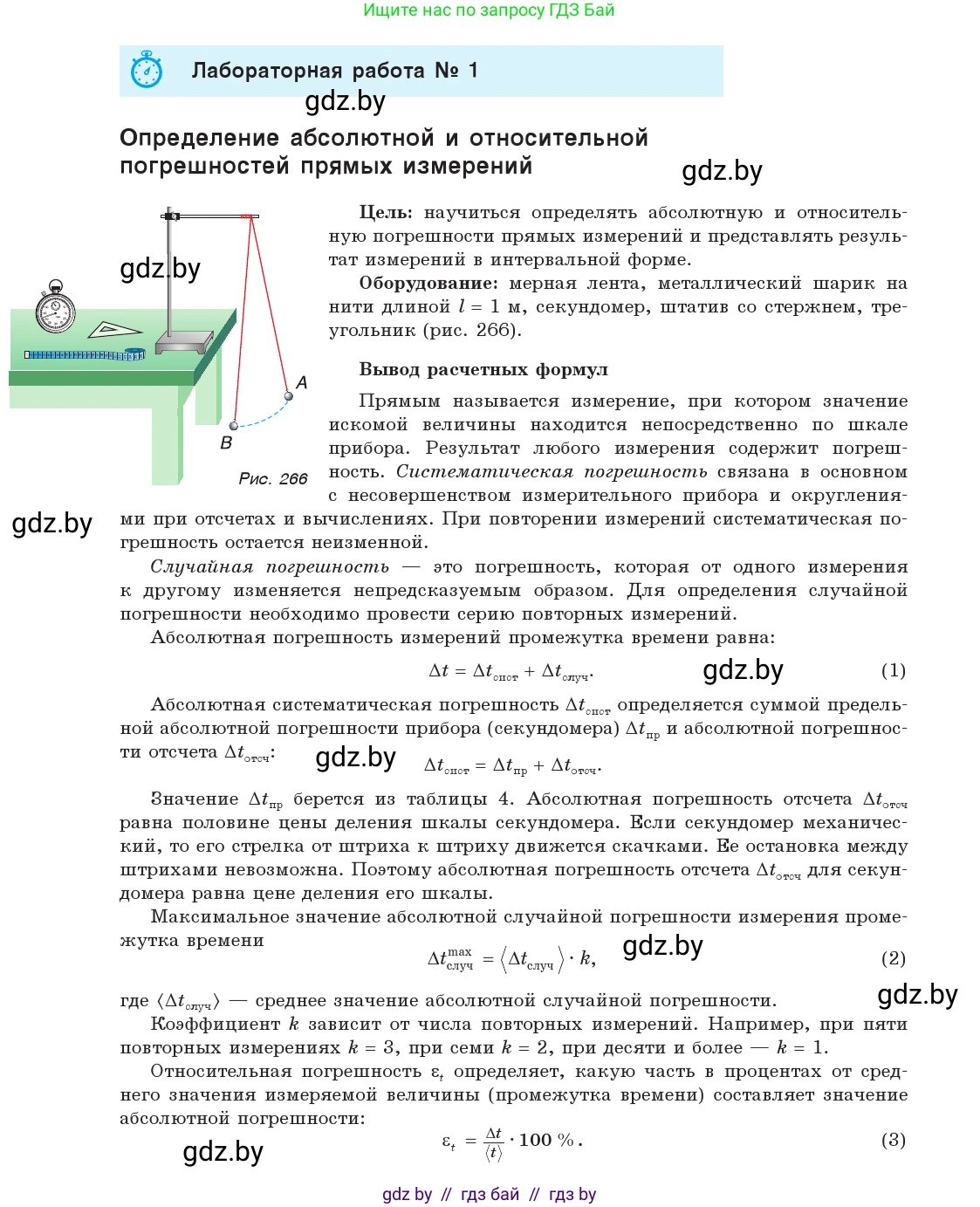 Физика, 9 класс Учебник, авторы: Исаченкова Лариса Артёмовна, Сокольский Анатолий Алексеевич, Захаревич Екатерина Васильевна, издательство Народная асвета, Минск, 2019, страница 180, Условие