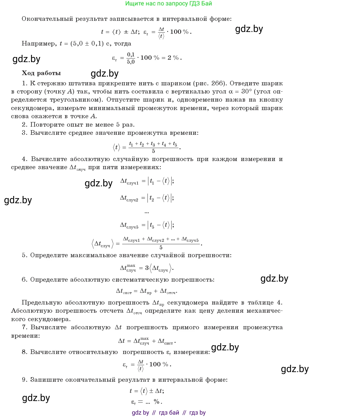 Физика, 9 класс Учебник, авторы: Исаченкова Лариса Артёмовна, Сокольский Анатолий Алексеевич, Захаревич Екатерина Васильевна, издательство Народная асвета, Минск, 2019, страница 180, Условие (продолжение 2)