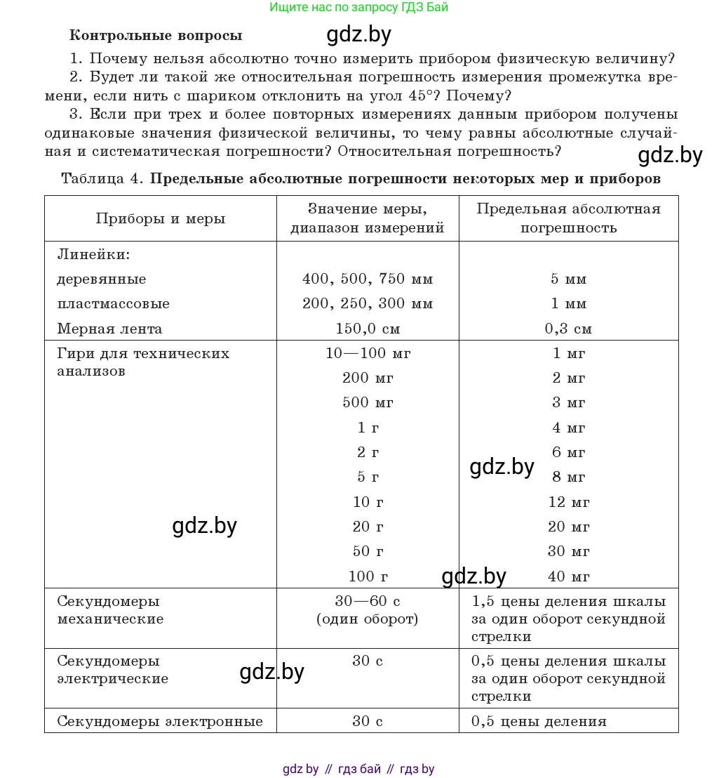 Физика, 9 класс Учебник, авторы: Исаченкова Лариса Артёмовна, Сокольский Анатолий Алексеевич, Захаревич Екатерина Васильевна, издательство Народная асвета, Минск, 2019, страница 180, Условие (продолжение 3)