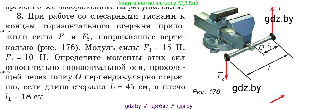 Физика, 9 класс Учебник, авторы: Исаченкова Лариса Артёмовна, Сокольский Анатолий Алексеевич, Захаревич Екатерина Васильевна, издательство Народная асвета, Минск, 2019, страница 121, номер 3, Условие