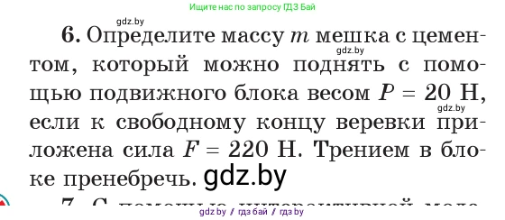 Физика, 9 класс Учебник, авторы: Исаченкова Лариса Артёмовна, Сокольский Анатолий Алексеевич, Захаревич Екатерина Васильевна, издательство Народная асвета, Минск, 2019, страница 127, номер 6, Условие