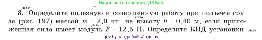 Физика, 9 класс Учебник, авторы: Исаченкова Лариса Артёмовна, Сокольский Анатолий Алексеевич, Захаревич Екатерина Васильевна, издательство Народная асвета, Минск, 2019, страница 133, номер 3, Условие