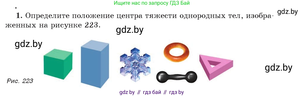 Физика, 9 класс Учебник, авторы: Исаченкова Лариса Артёмовна, Сокольский Анатолий Алексеевич, Захаревич Екатерина Васильевна, издательство Народная асвета, Минск, 2019, страница 145, номер 1, Условие