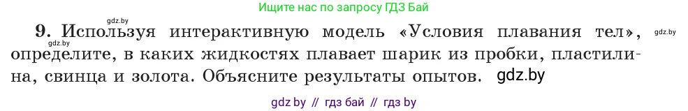 Физика, 9 класс Учебник, авторы: Исаченкова Лариса Артёмовна, Сокольский Анатолий Алексеевич, Захаревич Екатерина Васильевна, издательство Народная асвета, Минск, 2019, страница 146, номер 9, Условие