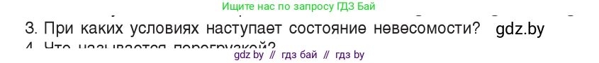 Физика, 9 класс Учебник, авторы: Исаченкова Лариса Артёмовна, Сокольский Анатолий Алексеевич, Захаревич Екатерина Васильевна, издательство Народная асвета, Минск, 2019, страница 114, номер 3, Условие