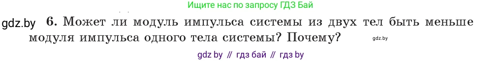 Физика, 9 класс Учебник, авторы: Исаченкова Лариса Артёмовна, Сокольский Анатолий Алексеевич, Захаревич Екатерина Васильевна, издательство Народная асвета, Минск, 2019, страница 153, номер 6, Условие
