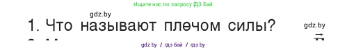 Физика, 9 класс Учебник, авторы: Исаченкова Лариса Артёмовна, Сокольский Анатолий Алексеевич, Захаревич Екатерина Васильевна, издательство Народная асвета, Минск, 2019, страница 120, номер 1, Условие
