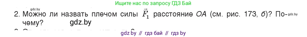 Физика, 9 класс Учебник, авторы: Исаченкова Лариса Артёмовна, Сокольский Анатолий Алексеевич, Захаревич Екатерина Васильевна, издательство Народная асвета, Минск, 2019, страница 120, номер 2, Условие